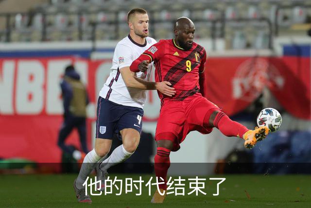 他的时代结束了