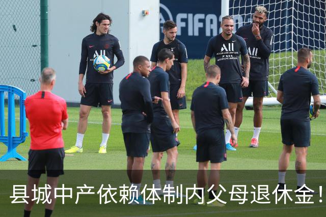 县城中产依赖体制内父母退休金！这不是退步，是家庭最后的缓冲垫