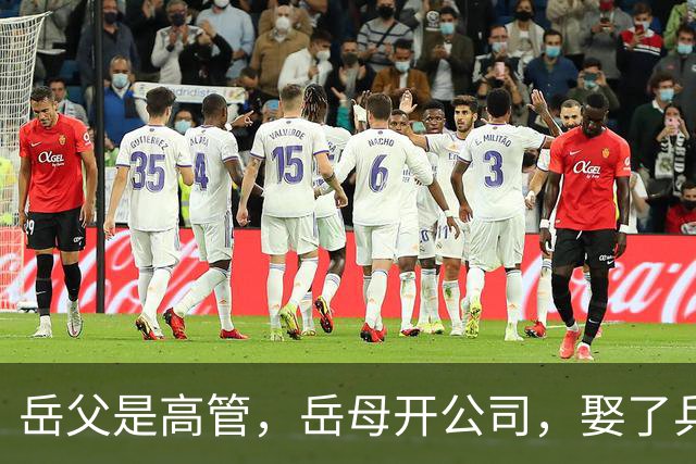 岳父是高管，岳母开公司，娶了乒乓冠军的许昕，在上海儿女双全