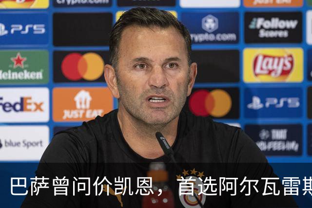 巴萨曾问价凯恩，首选阿尔瓦雷斯谈崩后才转向