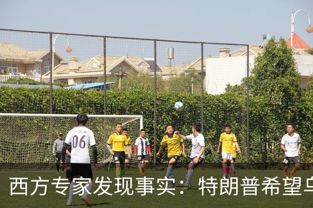 西方专家发现事实：特朗普希望乌克兰战败，最后倒霉的只有欧洲？