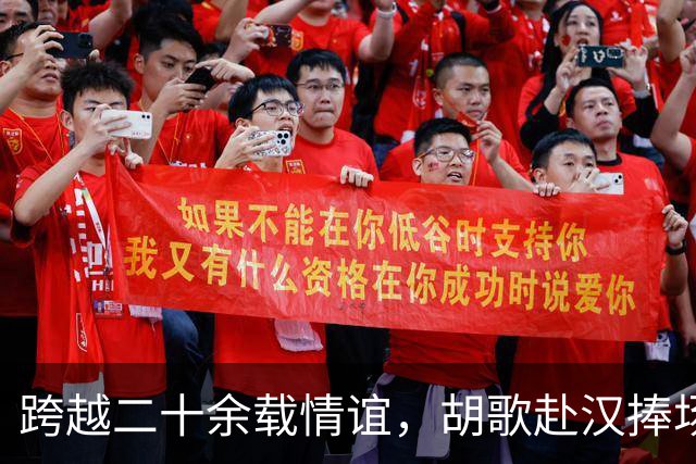 跨越二十余载情谊，胡歌赴汉捧场老友，最好的友情无需大肆宣扬