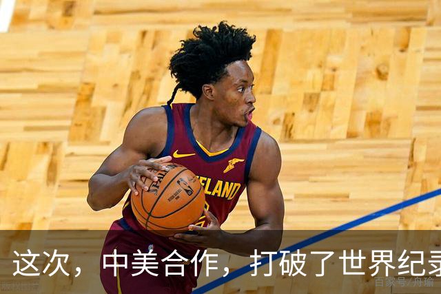 这次，中美合作，打破了世界纪录！