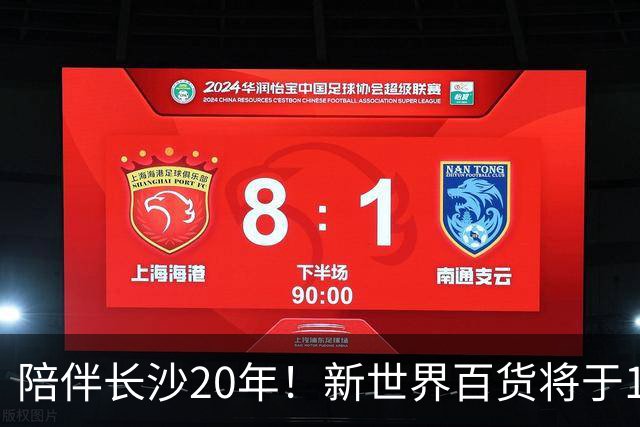 陪伴长沙20年！新世界百货将于11月11日撤场，明确了会员卡、积分及预付卡相关售后安排