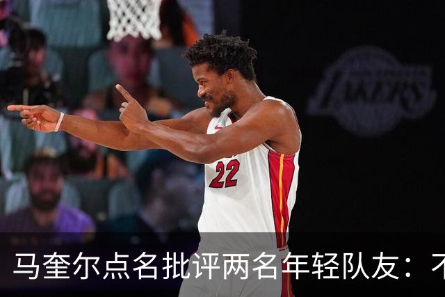 马奎尔点名批评两名年轻队友：不能这样丢球